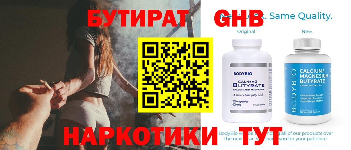 БУТИРАТ  Вход с VPN  Магадан  Бутират 1.4BDO 
