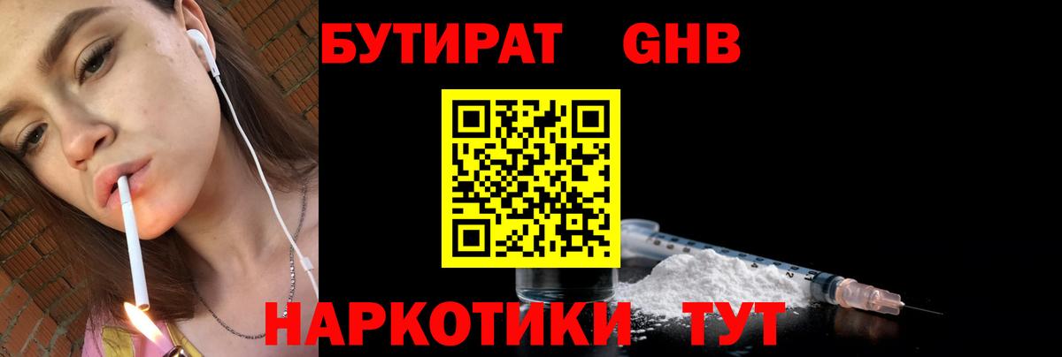 БУТИРАТ жидкий экстази Магадан