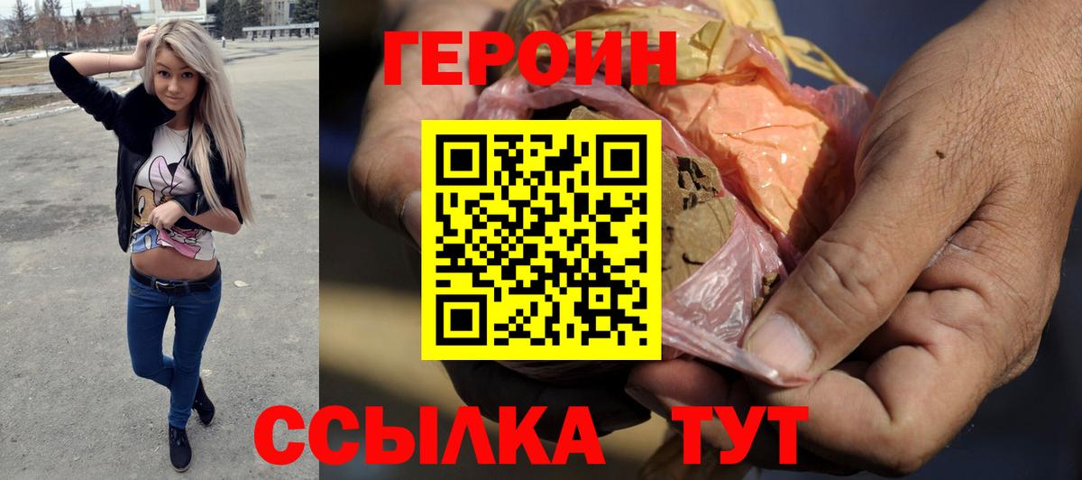 Героин VHQ Магадан