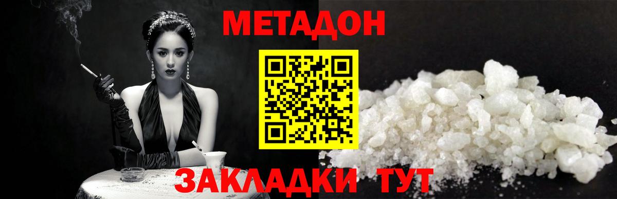 Метадон methadone  Вход с VPN  МЕТАДОН VHQ  Магадан 